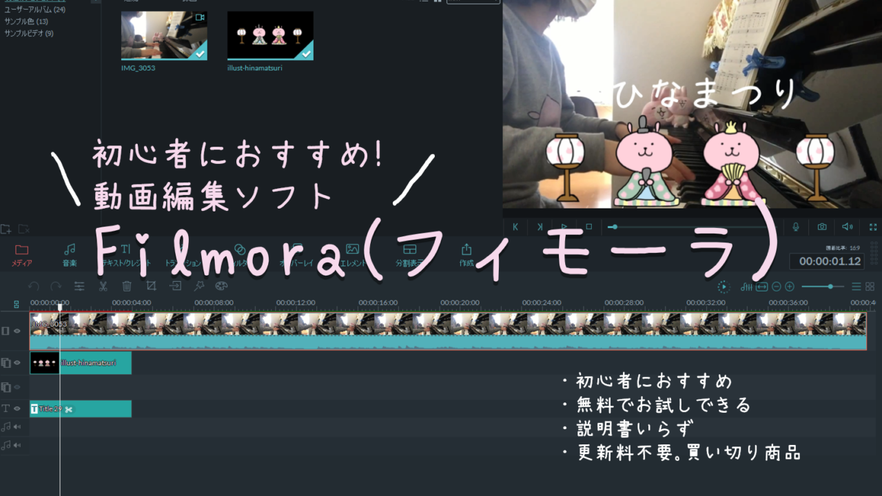 動画編集のハードルは高くない 初心者におすすめのソフトは Filmora フィモーラ ゆずうさぎ