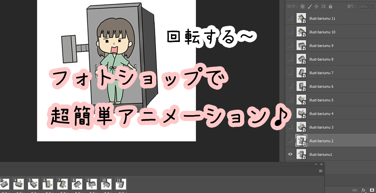 Photoshop フレームアニメーションでイラストを回転 Adobe ゆずうさぎ