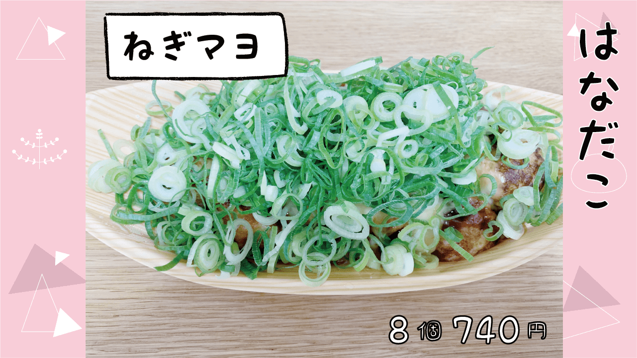 はなだこ 大阪 たこ焼き オススメ ネギマヨ