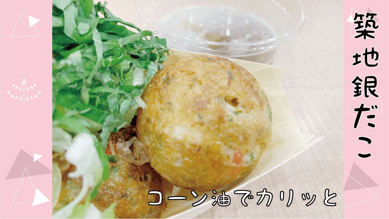 大阪 たこ焼き おすすめ 築地銀だこ